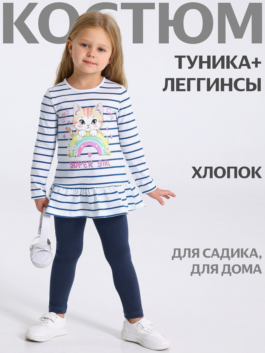 Апрель Комплект 567529 2ДТЛ5874804н полоска белый+синий+белый+темно-синий77 / Кошка с радугой