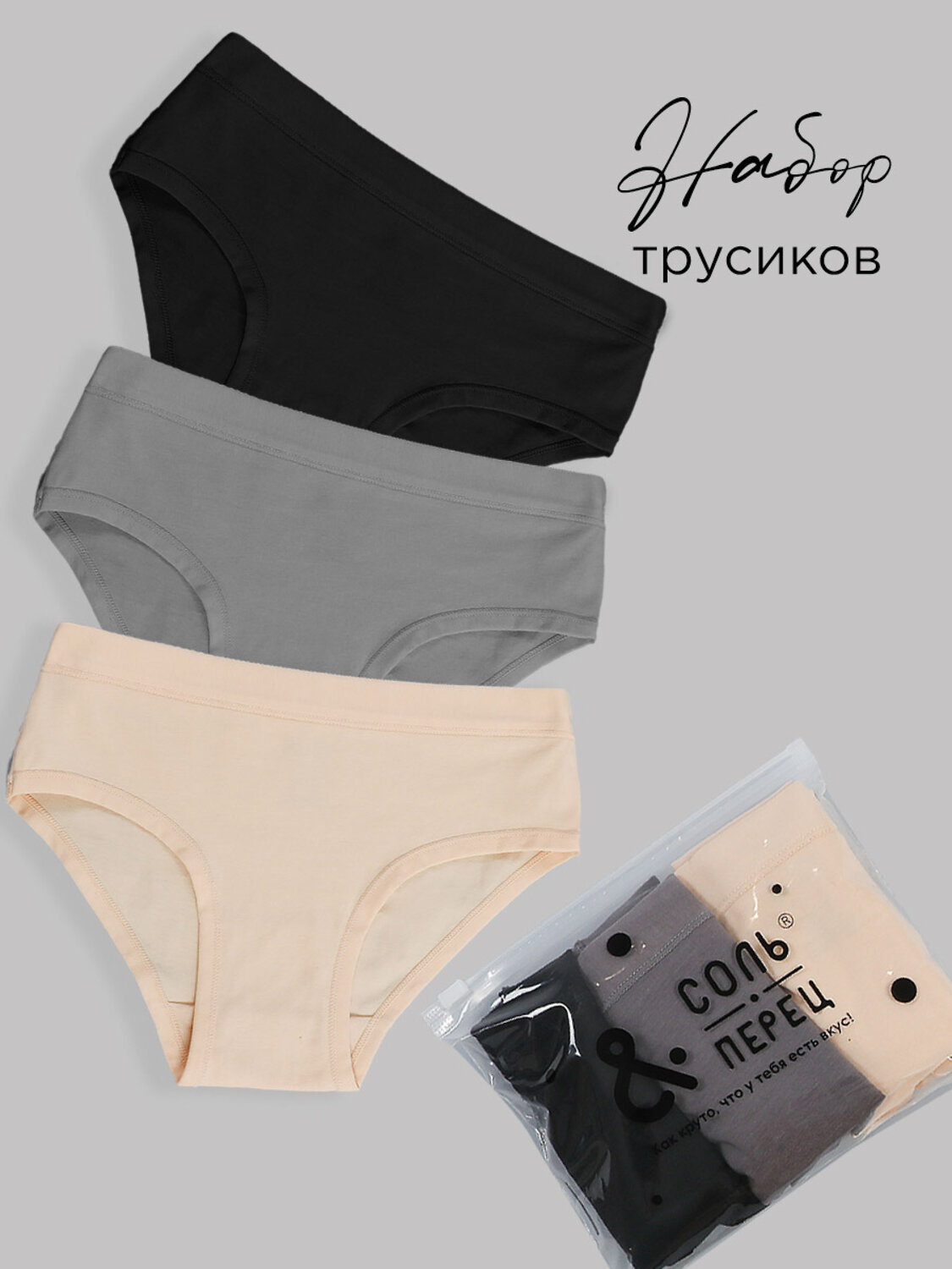 Соль&Перец Трусы 567873 SP1193CH Бежевый, серый,черный