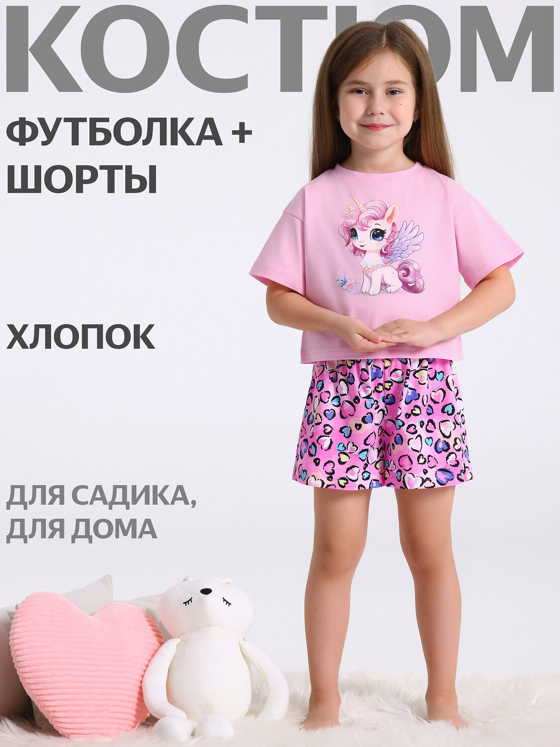 Апрель Комплект 568009 2ДЖФШ5742001н светло-розовый+сердечки леопард на розовом / Кудрявый единорог