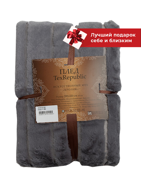 TEXREPUBLIC Плед 262143 24869 Серый