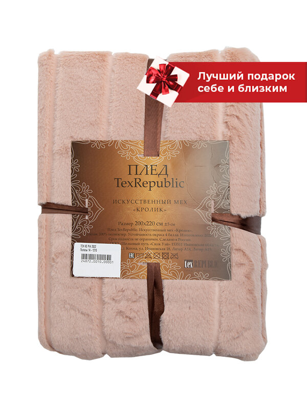 TEXREPUBLIC Плед 262146 24872 Розовая пудра