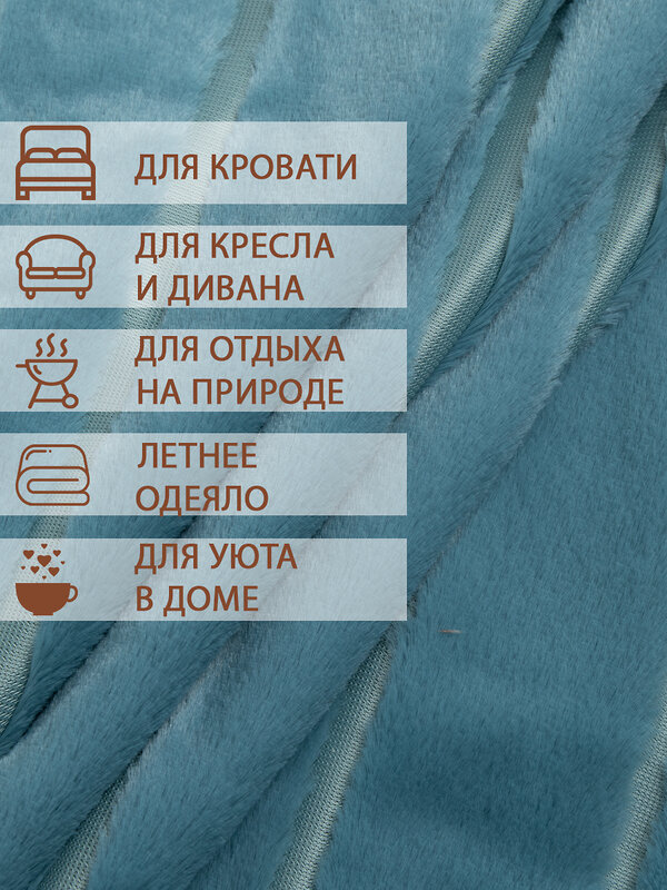 TEXREPUBLIC Плед 262148 24874 Ментоловый