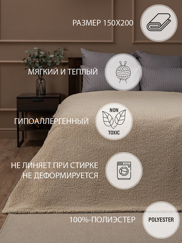 TEXREPUBLIC Плед 262162 25617 Бежевый