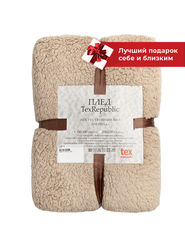 TEXREPUBLIC Плед 262162 25617 Бежевый