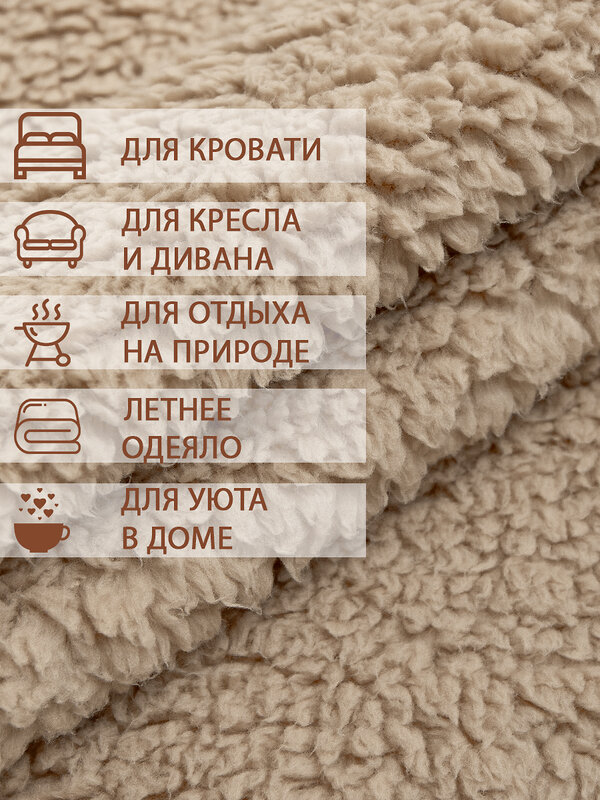 TEXREPUBLIC Плед 262162 25617 Бежевый