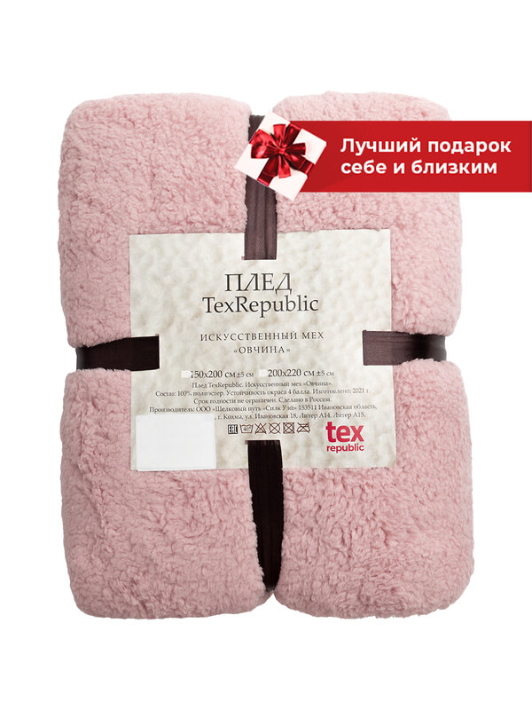 TEXREPUBLIC Плед 262164 25621 Розовая пудра