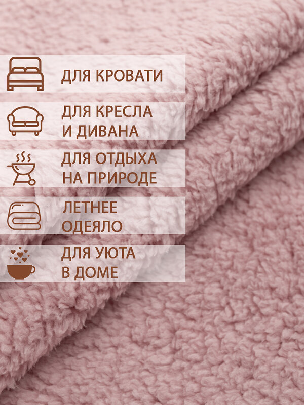 TEXREPUBLIC Плед 262164 25621 Розовая пудра