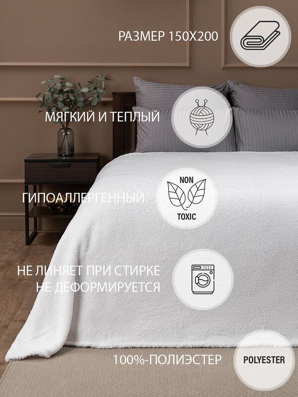 TEXREPUBLIC Плед 262167 25632 Белый