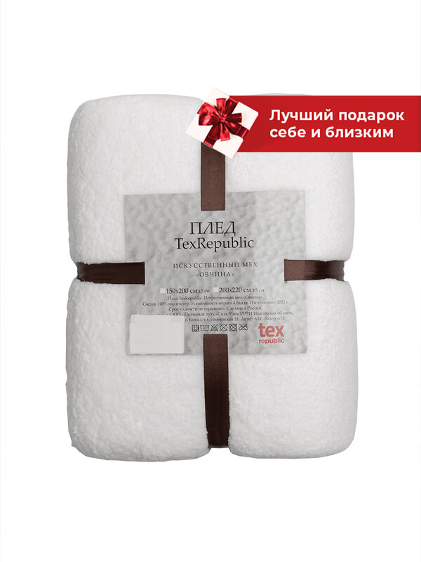 TEXREPUBLIC Плед 262167 25632 Белый