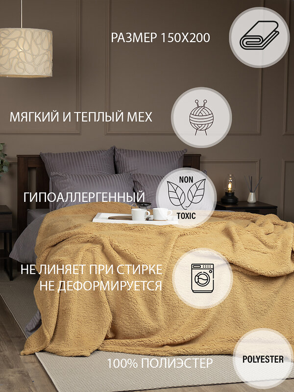 TEXREPUBLIC Плед 262254 29039 Бежевый