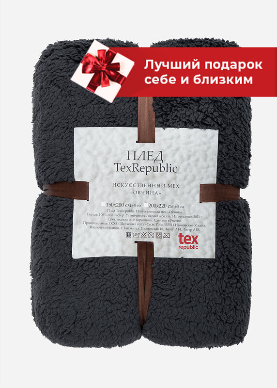 TEXREPUBLIC Плед 262257 29045 Тёмно-серый