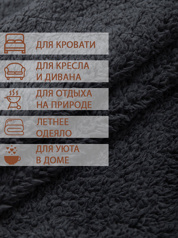 TEXREPUBLIC Плед 262257 29045 Тёмно-серый