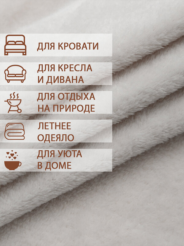 TEXREPUBLIC Плед 262329 32301 Экрю