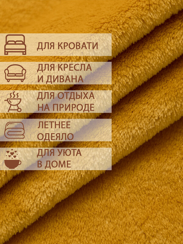 TEXREPUBLIC Плед 262332 32307 Желтый