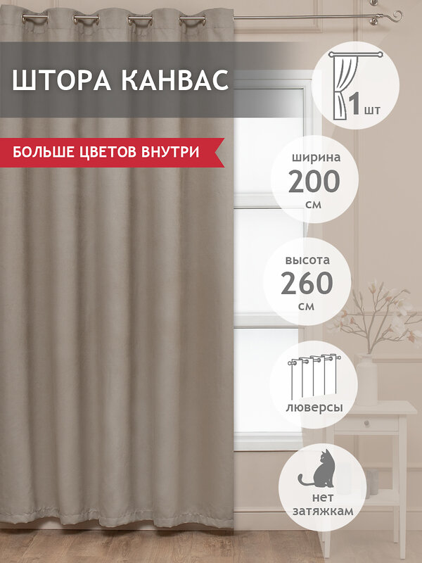 TEXREPUBLIC Шторы 262339 34501 Светло-бежевый