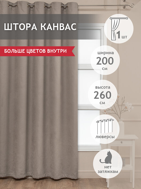 TEXREPUBLIC Шторы 262340 34502 Бежевый