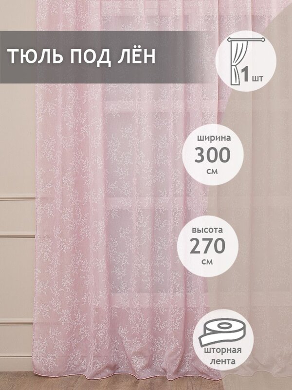 TEXREPUBLIC Тюль 262379 35504 Розовый