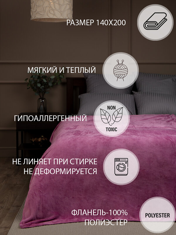 TEXREPUBLIC Плед 262442 37040 Сиреневый