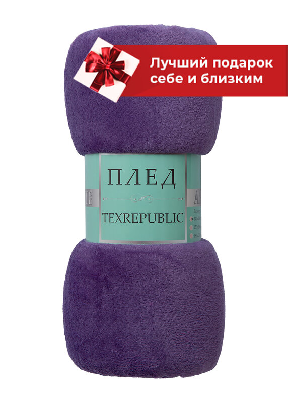 TEXREPUBLIC Плед 262444 37062 Фиолетовый