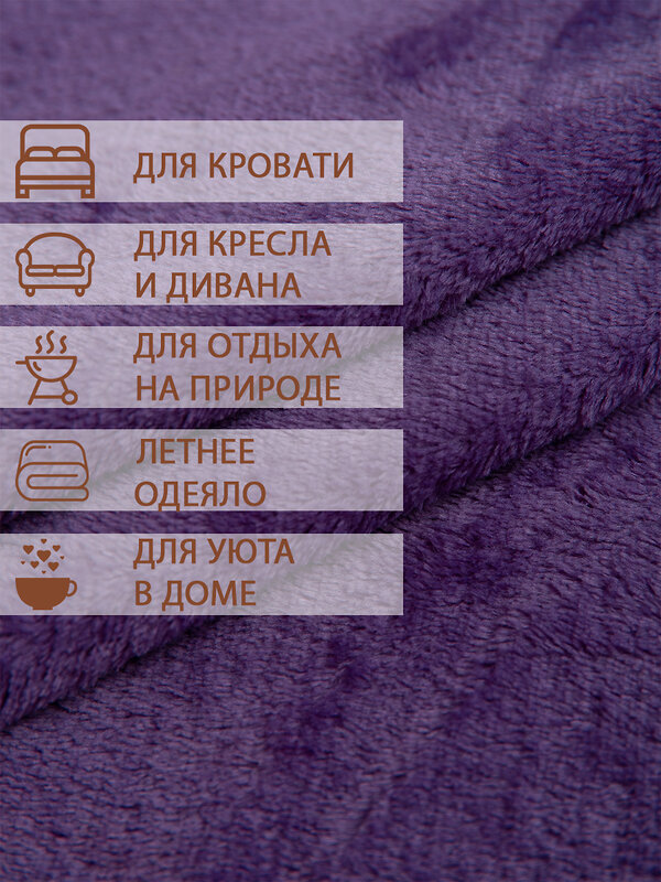 TEXREPUBLIC Плед 262444 37062 Фиолетовый