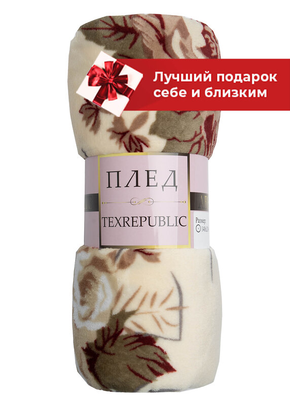 TEXREPUBLIC Плед 262482 37426 Молочный/бежевый