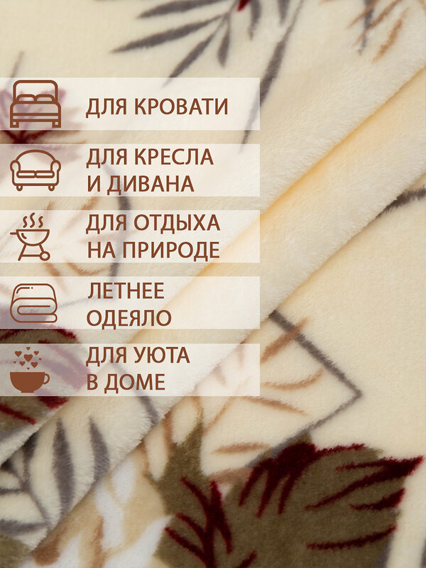 TEXREPUBLIC Плед 262482 37426 Молочный/бежевый