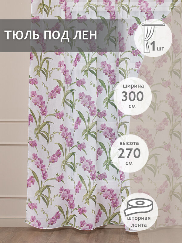 TEXREPUBLIC Тюль 262489 37592 Сиреневый