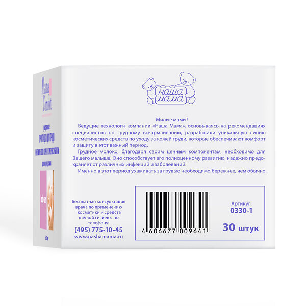 Mama Comfort Гелевые прокладки для бюстгальтера 283121 0330-1