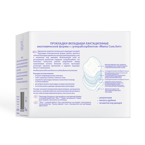Mama Comfort Гелевые прокладки для бюстгальтера 283121 0330-1