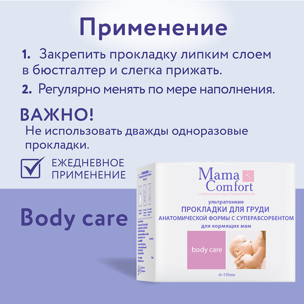 Mama Comfort Гелевые прокладки для бюстгальтера 283121 0330-1