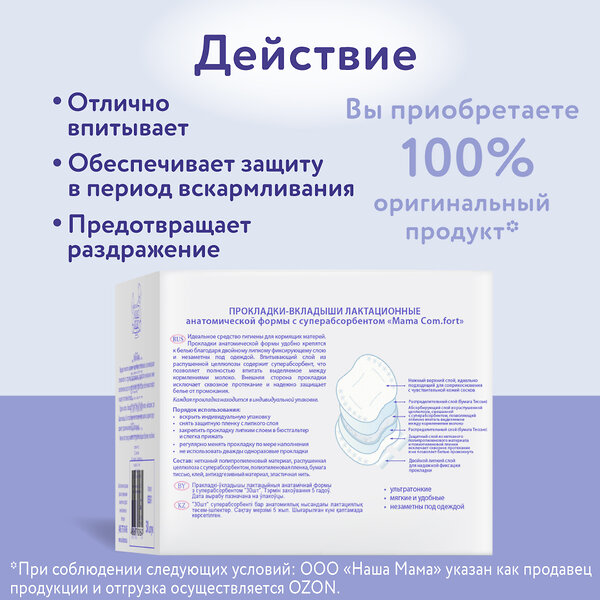 Mama Comfort Гелевые прокладки для бюстгальтера 283121 0330-1