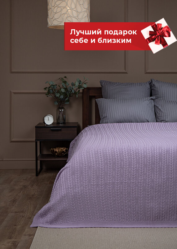 TEXREPUBLIC Плед 288414 33265 Сиреневый