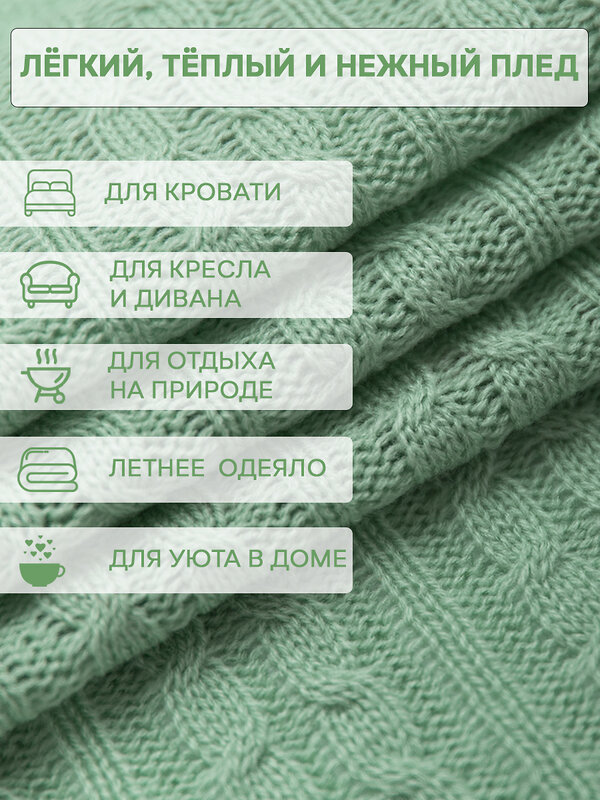 TEXREPUBLIC Плед 288415 33267 Мятный