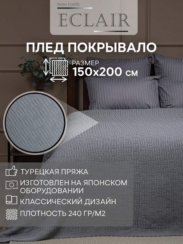 TEXREPUBLIC Плед 288417 30549 Серый