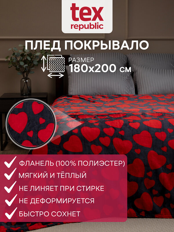 TEXREPUBLIC Плед 288426 59839 Красный/темно-серый