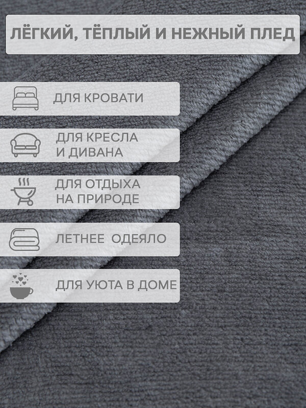 TEXREPUBLIC Плед 288430 60016 Серый