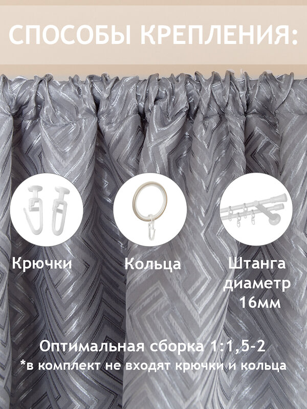 TEXREPUBLIC Шторы 288460 14989 Серый