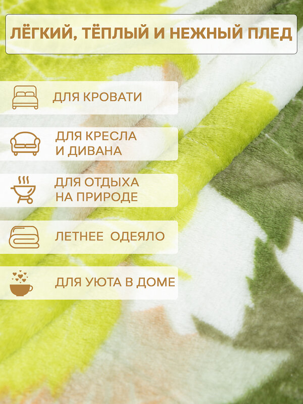 TEXREPUBLIC Плед 288526 69350 Зеленый/бежевый