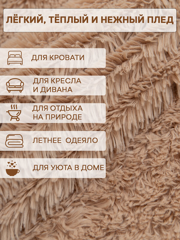 TEXREPUBLIC Плед 288527 69379 Бежевый
