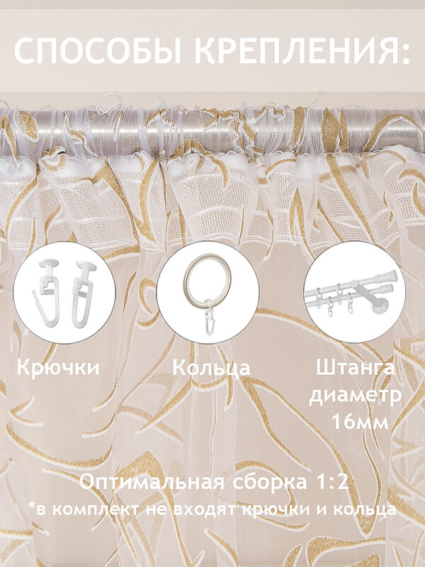 TEXREPUBLIC Тюль 288544 65332 Золотой
