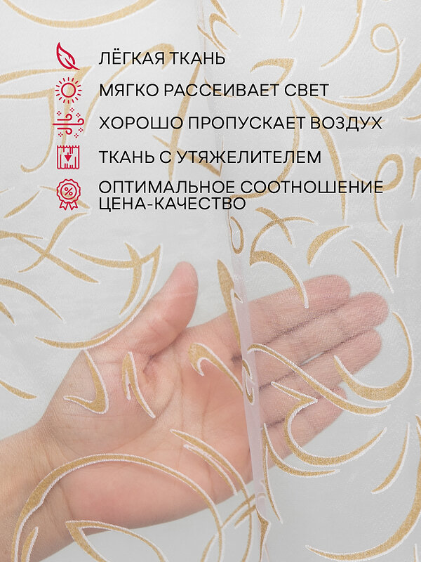 TEXREPUBLIC Тюль 288544 65332 Золотой