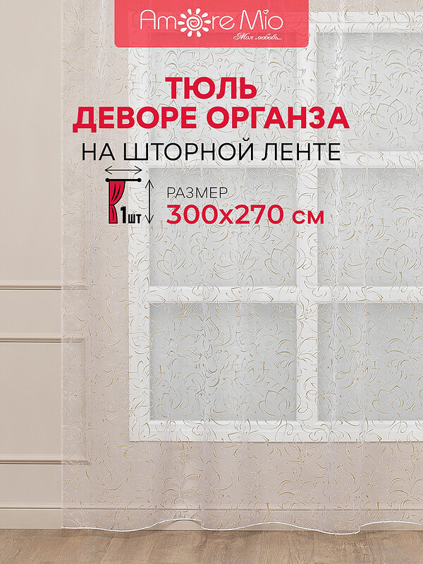 TEXREPUBLIC Тюль 288544 65332 Золотой