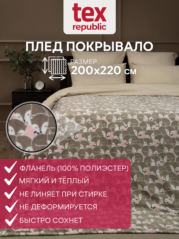 TEXREPUBLIC Плед 288549 44102 Розовый