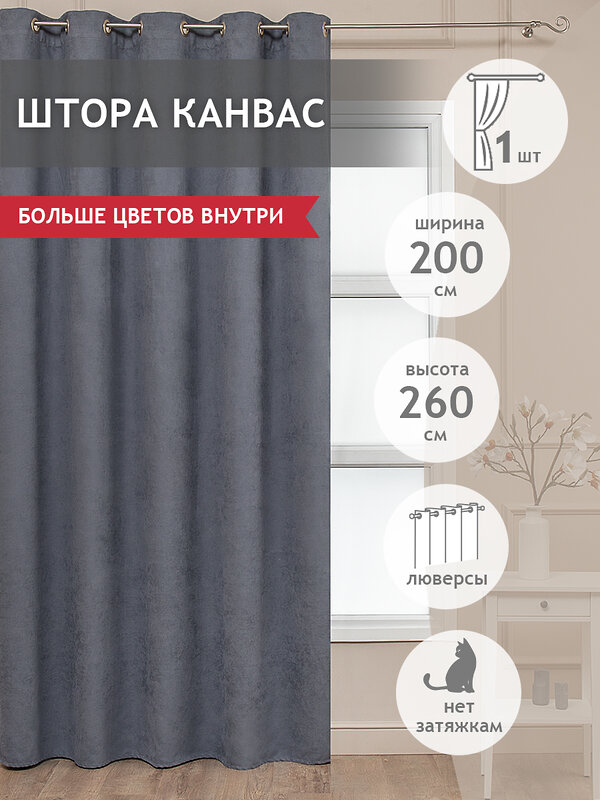 TEXREPUBLIC Шторы 288589 34504 Графитовый