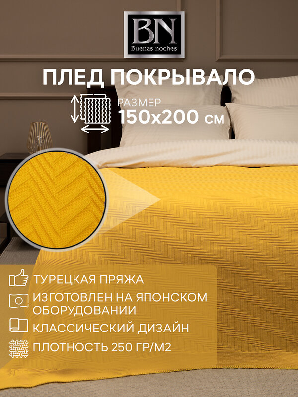 TEXREPUBLIC Плед 288615 7203 Желтый