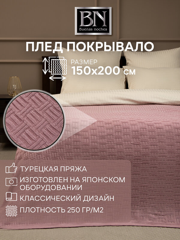 TEXREPUBLIC Плед 288619 11711 Розовый
