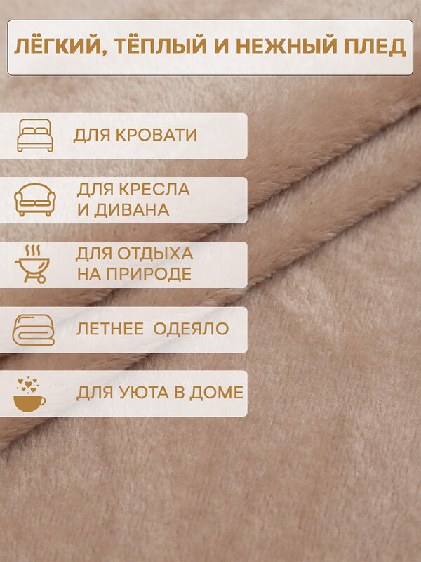 TEXREPUBLIC Плед 296343 66409 Бежевый