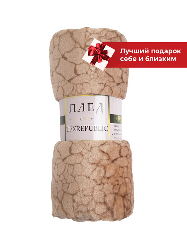 TEXREPUBLIC Плед 296349 63496 Бежевый