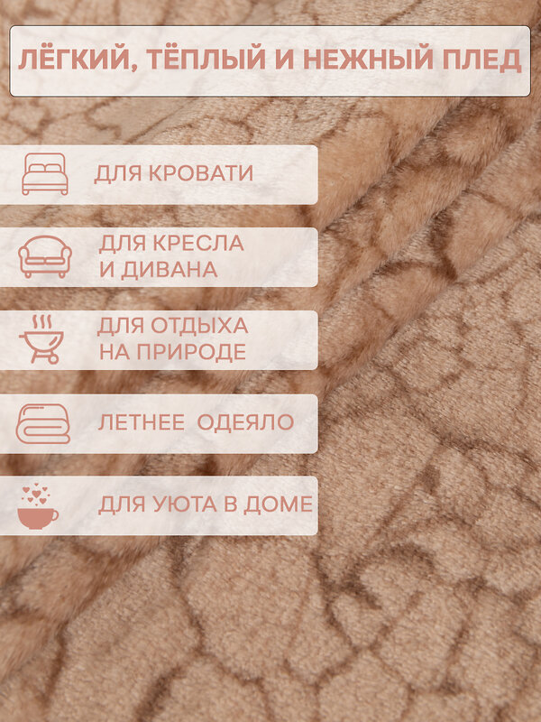 TEXREPUBLIC Плед 296349 63496 Бежевый