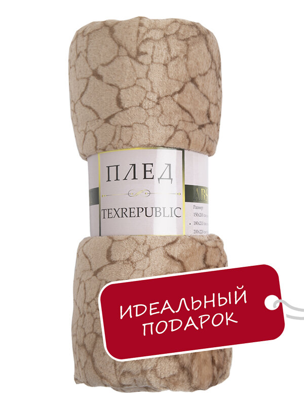 TEXREPUBLIC Плед 296349 63496 Бежевый